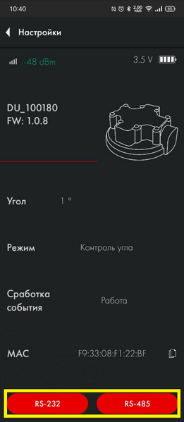 Файл:Выбор передачи данных DU-BLE 3.png