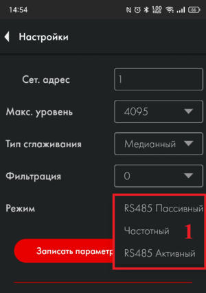 Выбор режима ТД-150 мобильное приложение.png