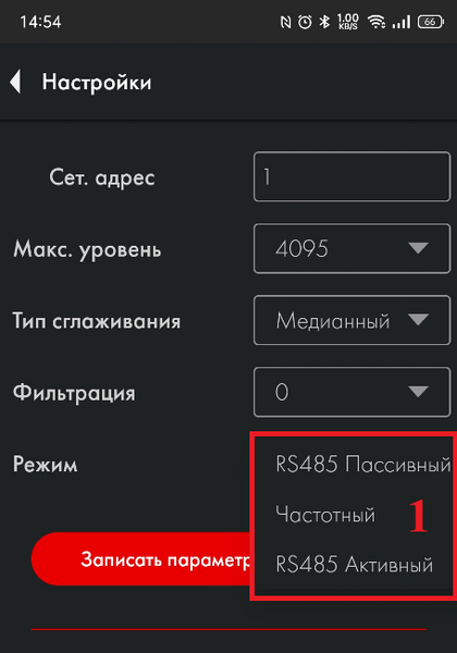 Файл:Выбор режима ТД-150 мобильное приложение.png