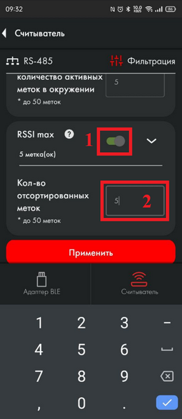 Файл:Добавление фильтра RSSI max BA-BLE.png