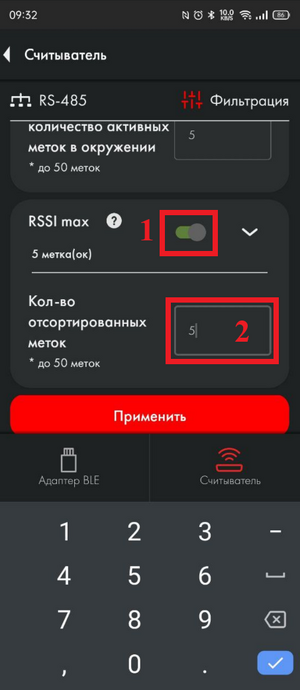 Добавление фильтра RSSI max BA-BLE.png