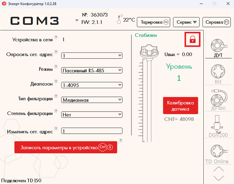 Файл:Датчик запаролен конфигуратор ПК.png