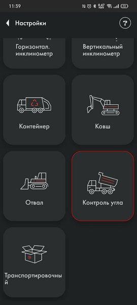 Файл:Контроль угла.png