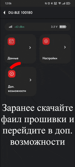 Обновление DU-BLE.gif
