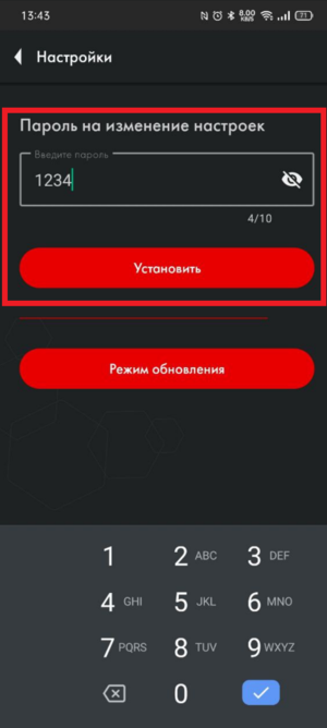 Установка пароля BA-BLE.png