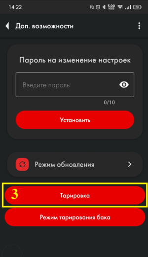 Переход в меню Тарировка.png