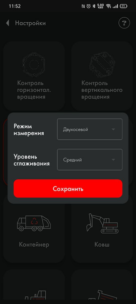 Файл:Горизонтальный инклинометр настройки.png
