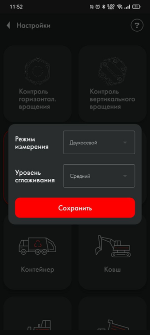 Горизонтальный инклинометр настройки.png