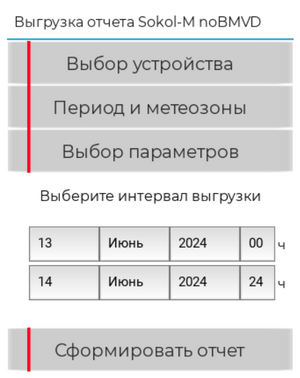 Sokol Analytics меню создания отчета.png