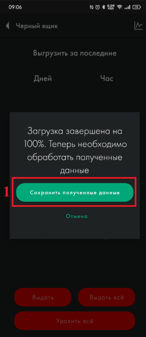 Сохранение выгрузки черного ящика TD-BLE.png