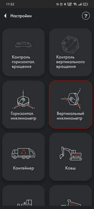 Вертикальный инклинометр .png