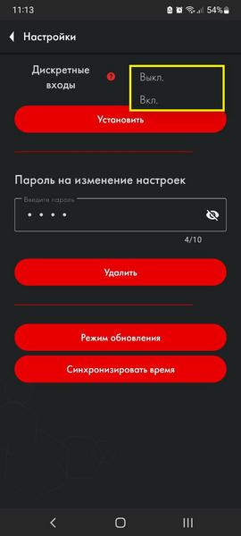 Файл:TH-BLE дискретные входы изменение.png