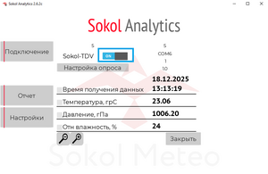 Сокол-ТДВ Analytics 4.png