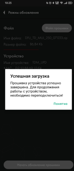 Файл:Обновление TD-BLE завершено .png