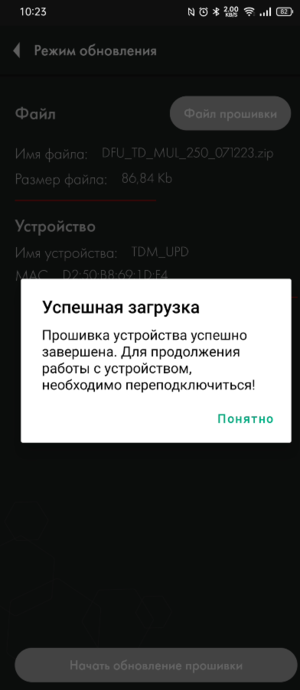 Обновление TD-BLE завершено .png