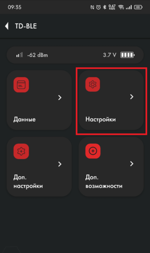 Android переход в настройки TD-BLE.png