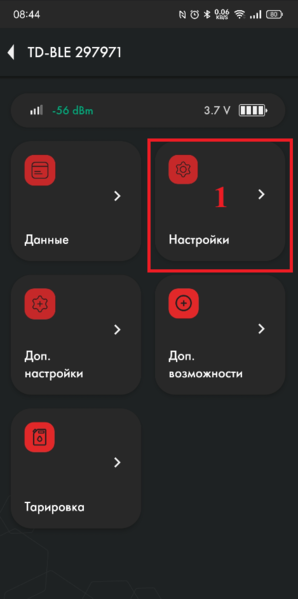 Файл:Переход в настройки TD-BLE.png