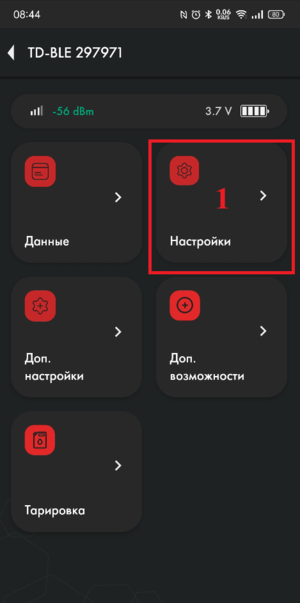 Переход в настройки TD-BLE.png