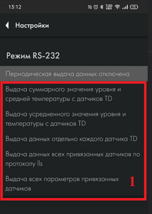 Выбор режима RS-232 BA-BLE.png