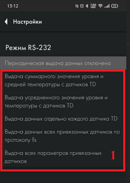 Файл:Выбор режима RS-232 BA-BLE.png