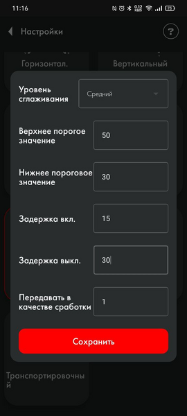 Файл:Отвал настройки.png