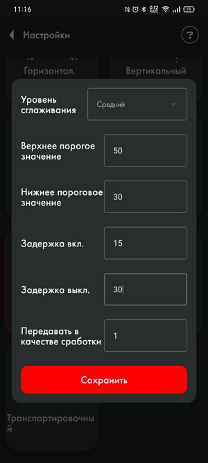 Отвал настройки.png