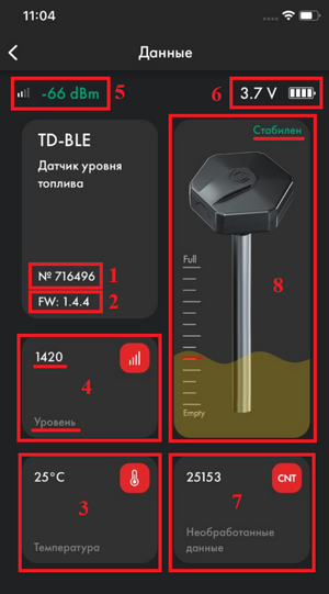 IOS данные TD-BLE.png