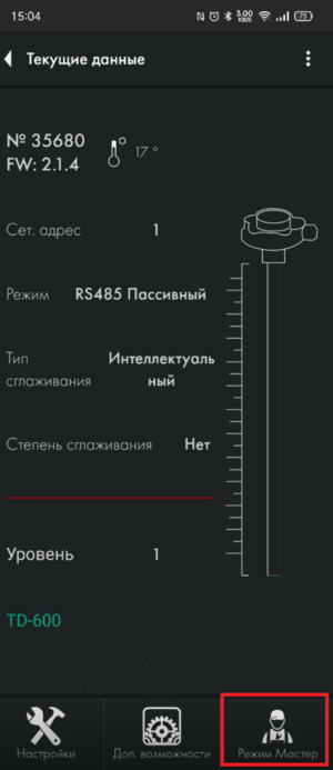 Переход в режим мастера ТД-600 мобильное приложение.png