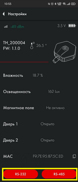 Файл:Выбор передачи данных TH-BLE 3.png