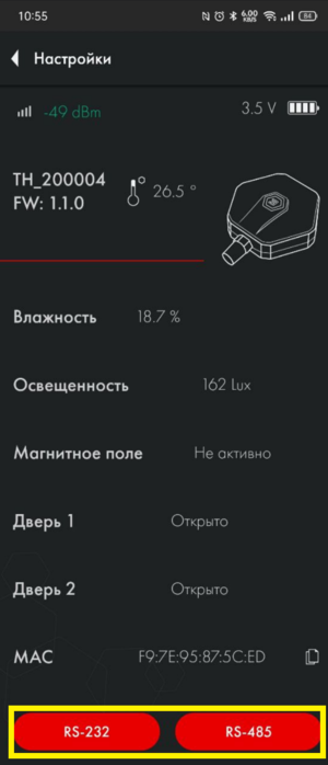 Выбор передачи данных TH-BLE 3.png