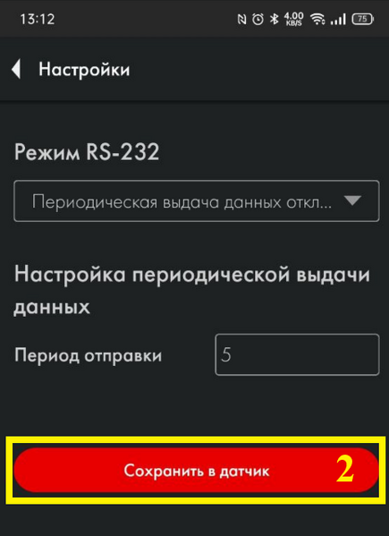 Файл:Сохранение настроек RS-232 BA-BLE.png