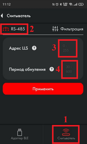 Настройка RS-485 BA-BLE.png