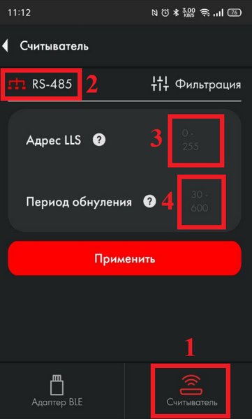 Файл:Настройка RS-485 BA-BLE.png