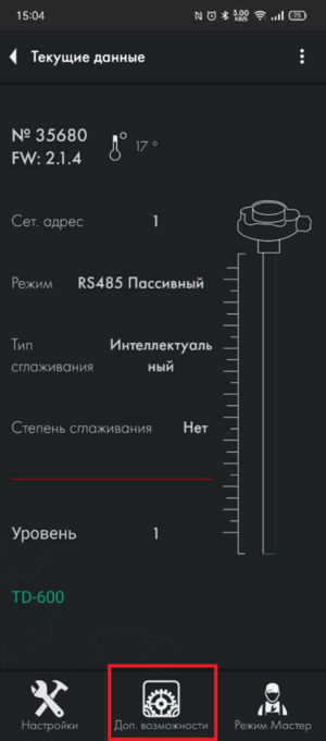 Переход в дополнительные возможности ТД-600 мобильное приложение.png
