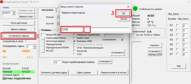 Файл:Установка пароля 2.7.1.png