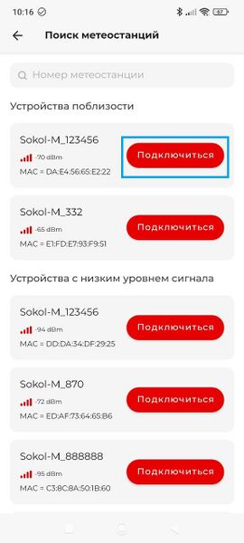 Файл:Sokol connected main page.jpg