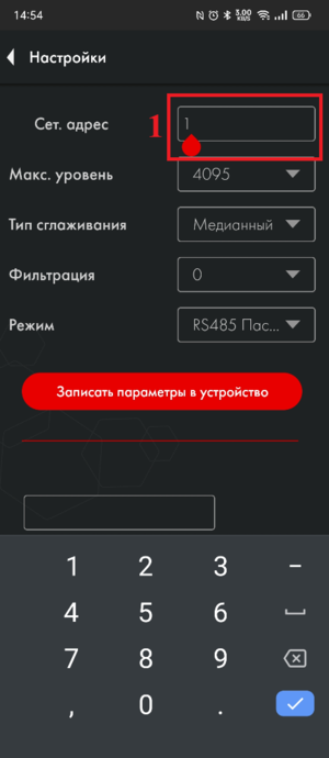 Изменение сетевого адреса ТД-150 мобильное приложение.png