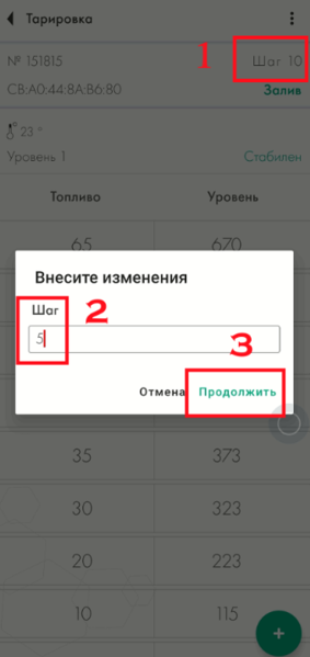 Файл:Android Изменение порции тарировки .png