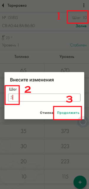 Android Изменение порции тарировки .png