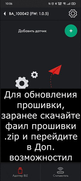 Файл:Обновление прошивки BA-BLE.gif