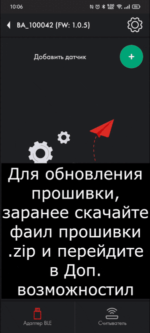 Обновление прошивки BA-BLE.gif