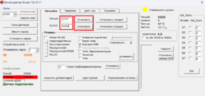 Ручная установка калибровок датчика 2.7.1.png