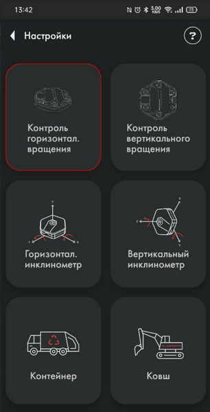 Файл:Контроль горизонтального вращения.png