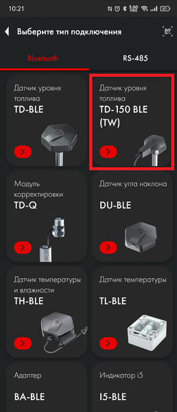Файл:Выбор TD-150-BLE (TW).png