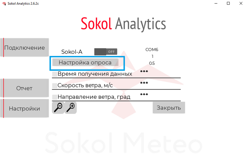 Файл:Сокол-А Analytics 5.png