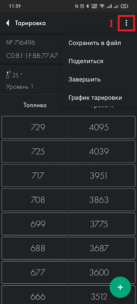 Файл:Сохранение таблицы математической тарировки.png