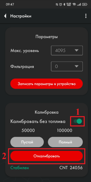 Калибровка без жидкости