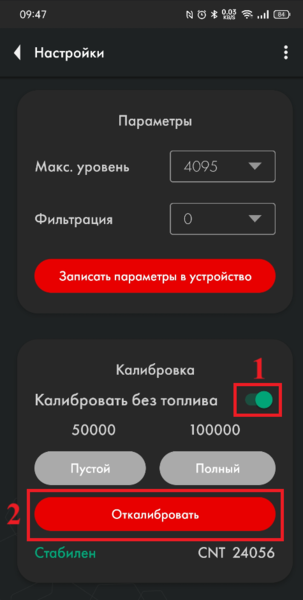 Файл:Калибровка без топлива.png