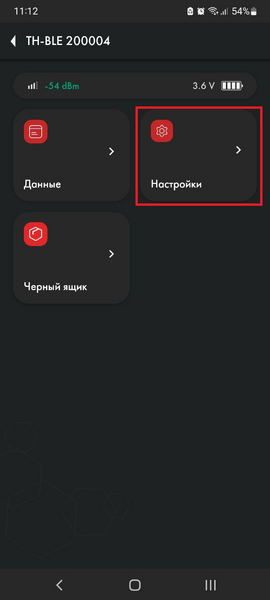 Файл:TH-BLE выбор меню "Настройки".png