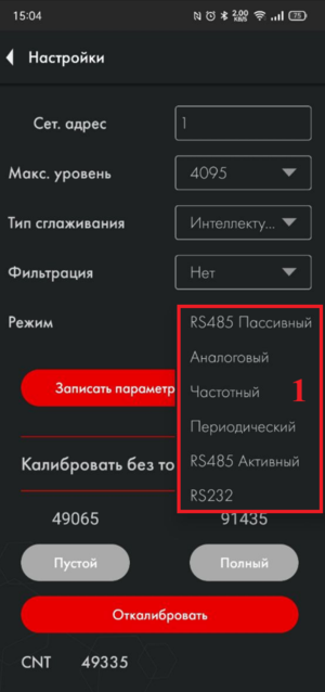 Выбор режима ТД-600 мобильное приложение.png